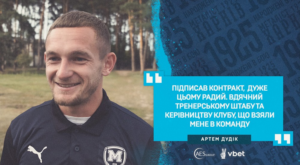 Артем Дудік: "З "Чорноморцем" буде дуже важлива гра"