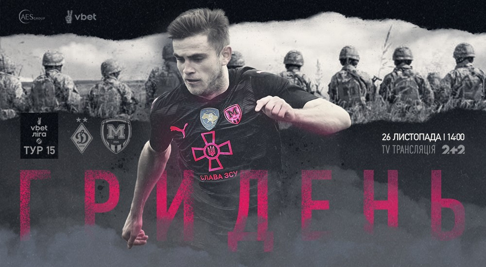 "Динамо" - "Металіст 1925". ГриДень