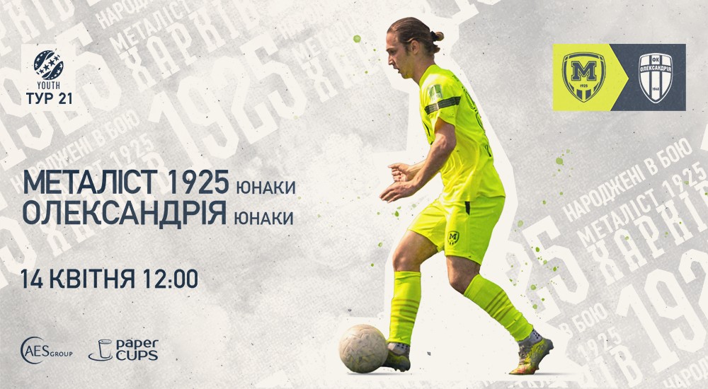 Youth. "Металіст 1925" - "Олександрія". Анонс
