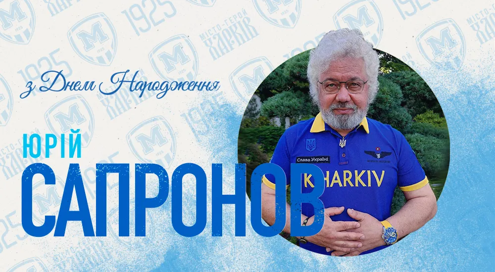 З Днем народження, Юрію Анатолійовичу!