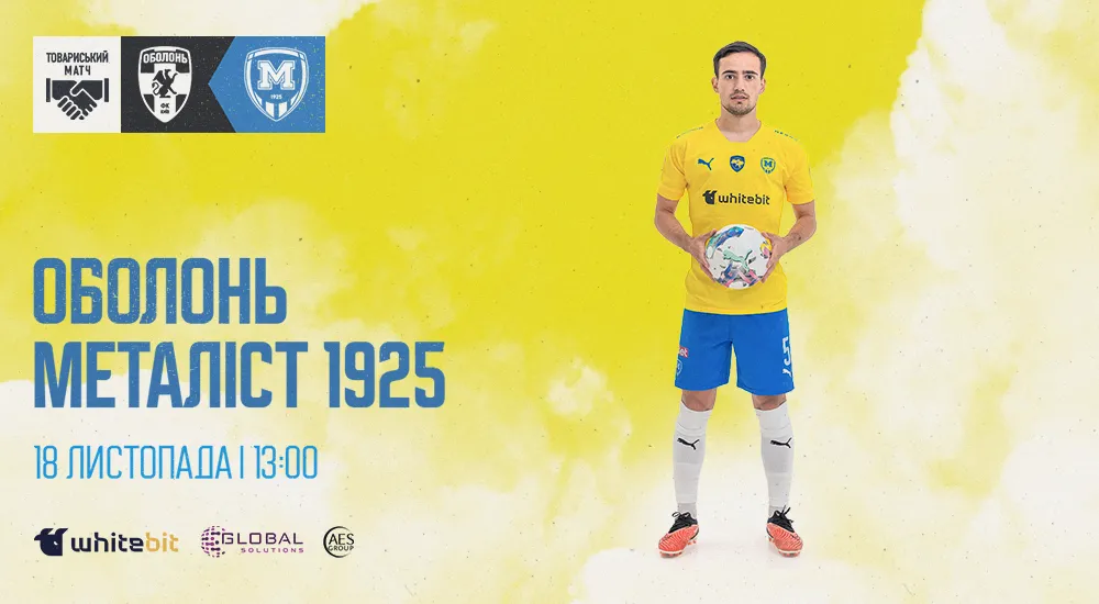 "Оболонь" - "Металіст 1925". 18 листопада. 13:00