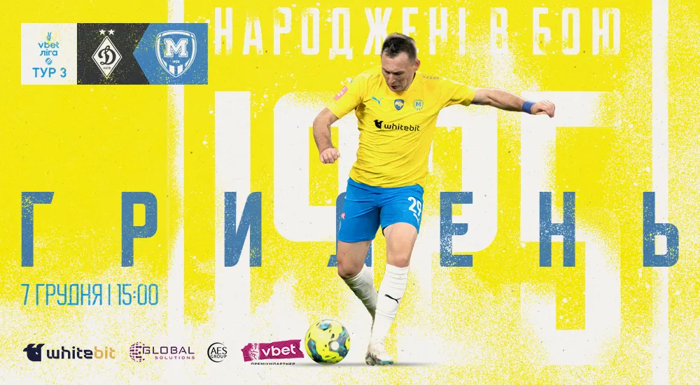 "Динамо" - "Металіст 1925". ГриДень