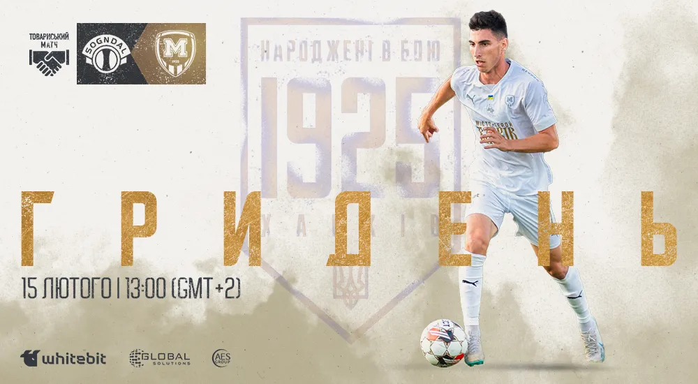 "Согндал" - "Металіст 1925". Зимовий ГриДень