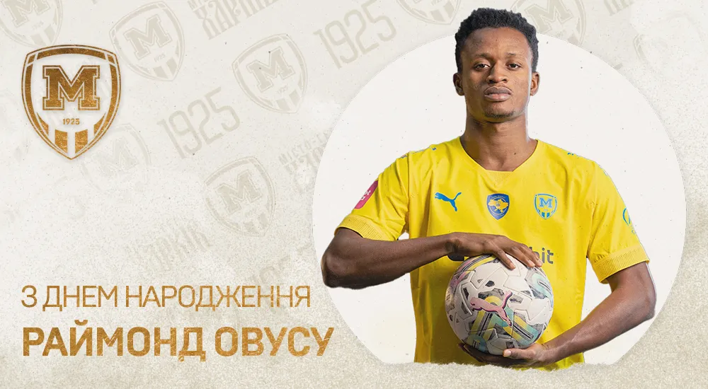 Раймонду Овусу - 22!