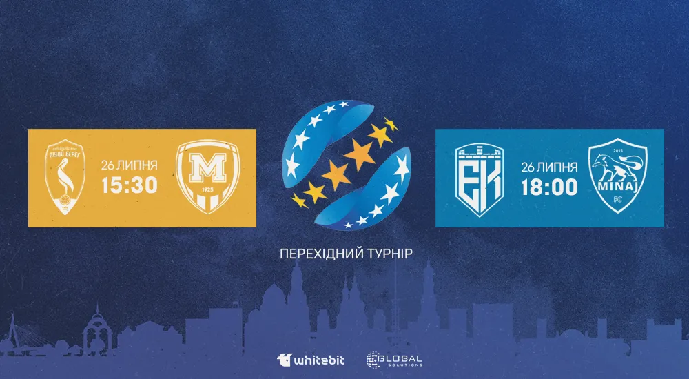 "Металіст 1925" зіграє з "Лівим Берегом" у піфіналі перехідного турніру