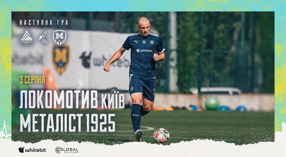 Кубок України. "Металіст 1925" зіграє з "Локомотивом"