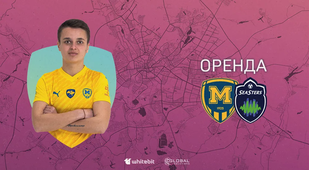 Олена Манзюк відправилась в оренду