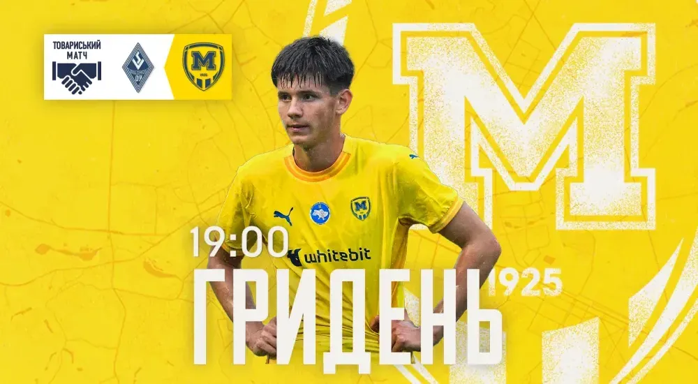 ГриДень. "Металіст 1925" - "Вальдхоф". Матч №4. Літні збори 2025