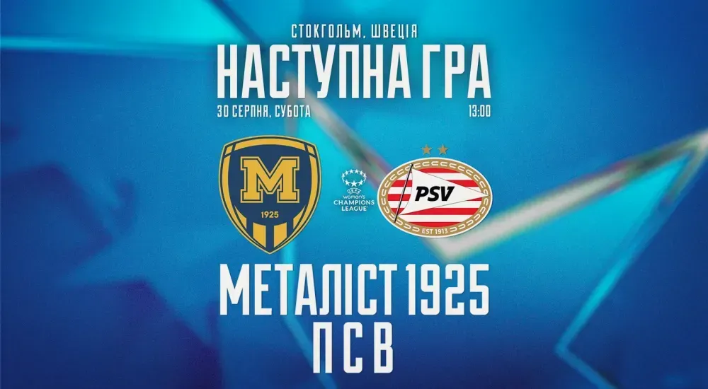 Ліга чемпіонів. 