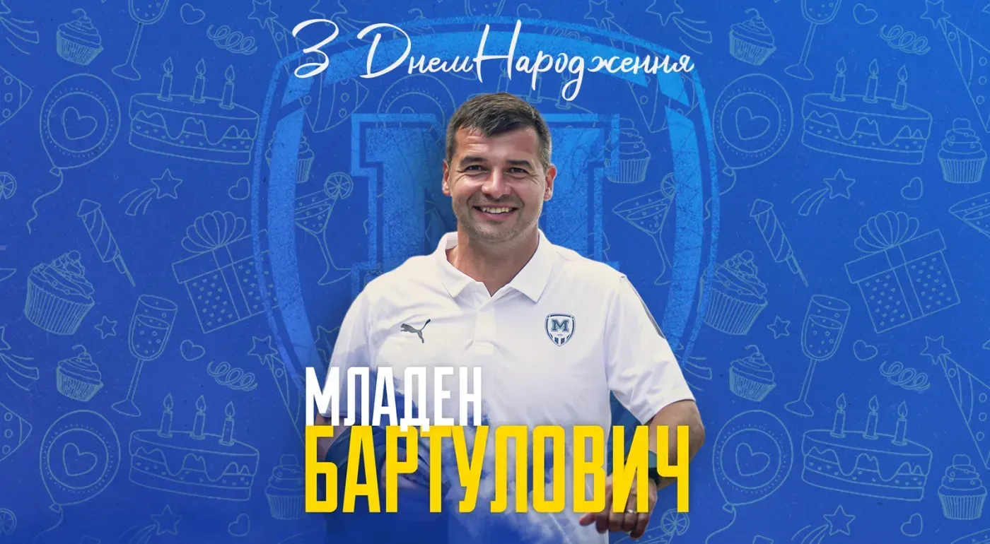 З Днем народження, тренере!