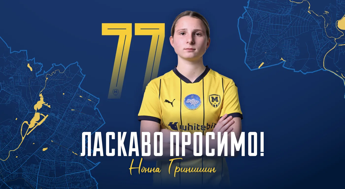 Нонна Гринишин - гравчиня ЖФК 