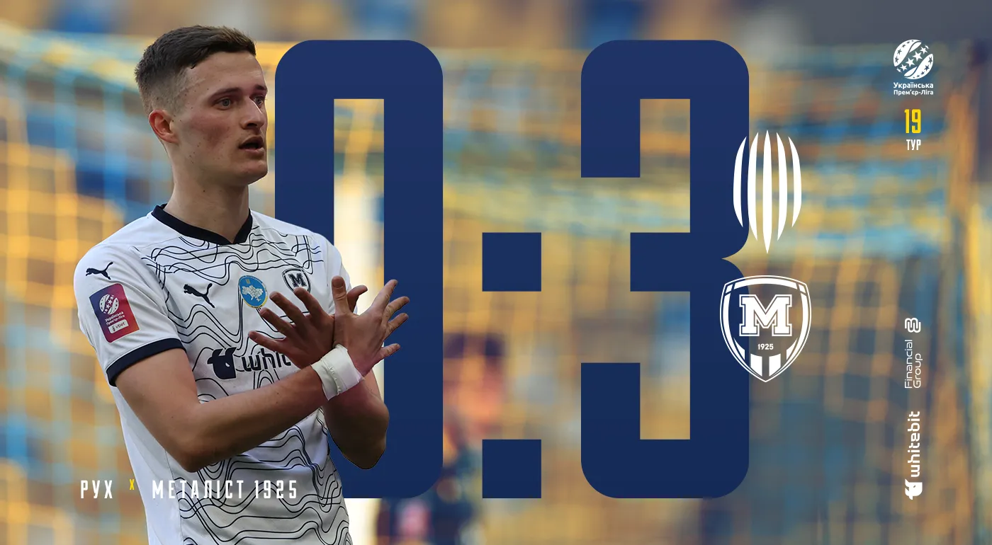 "Рух" - "Металіст 1925" - 0:3