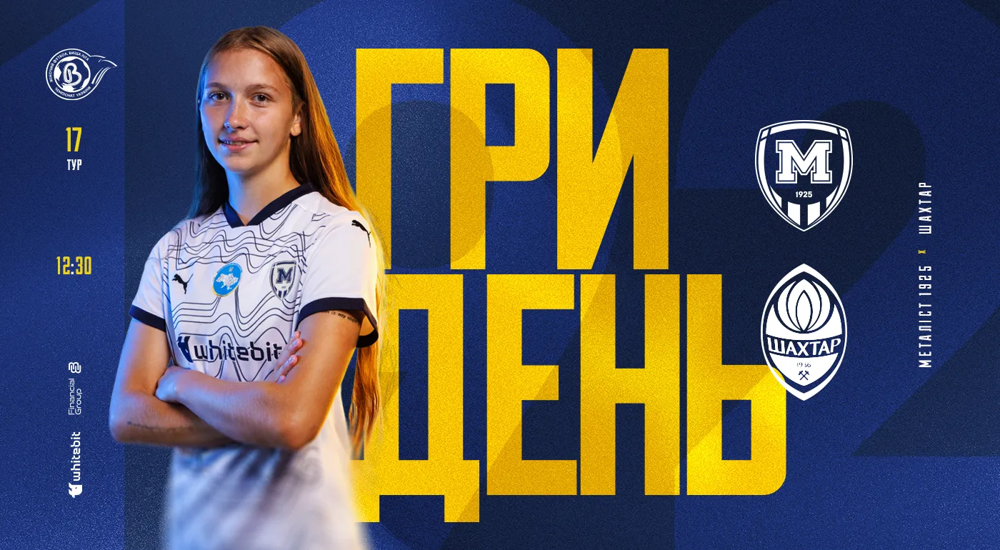 ГриДень. ЖФК 