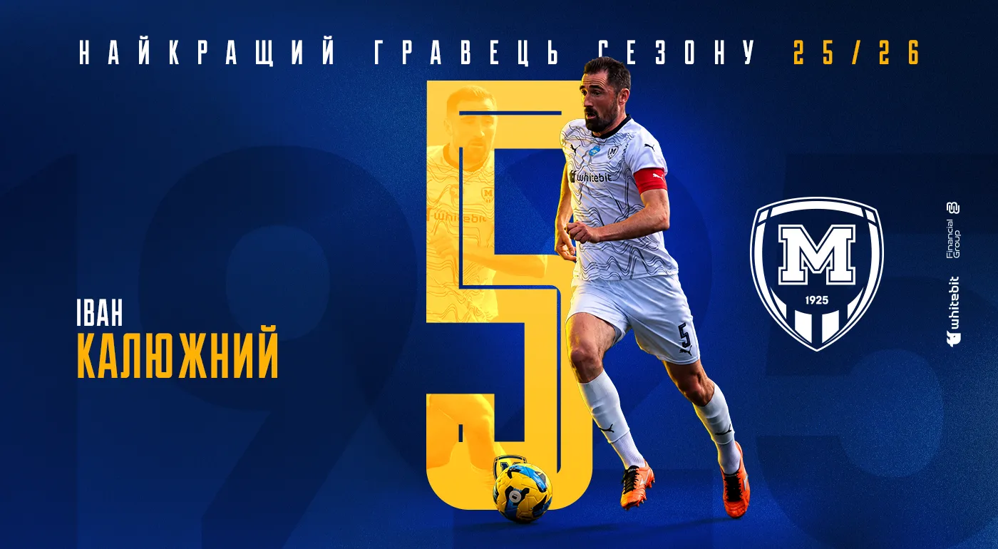 Іван Калюжний - найкращий гравець 
