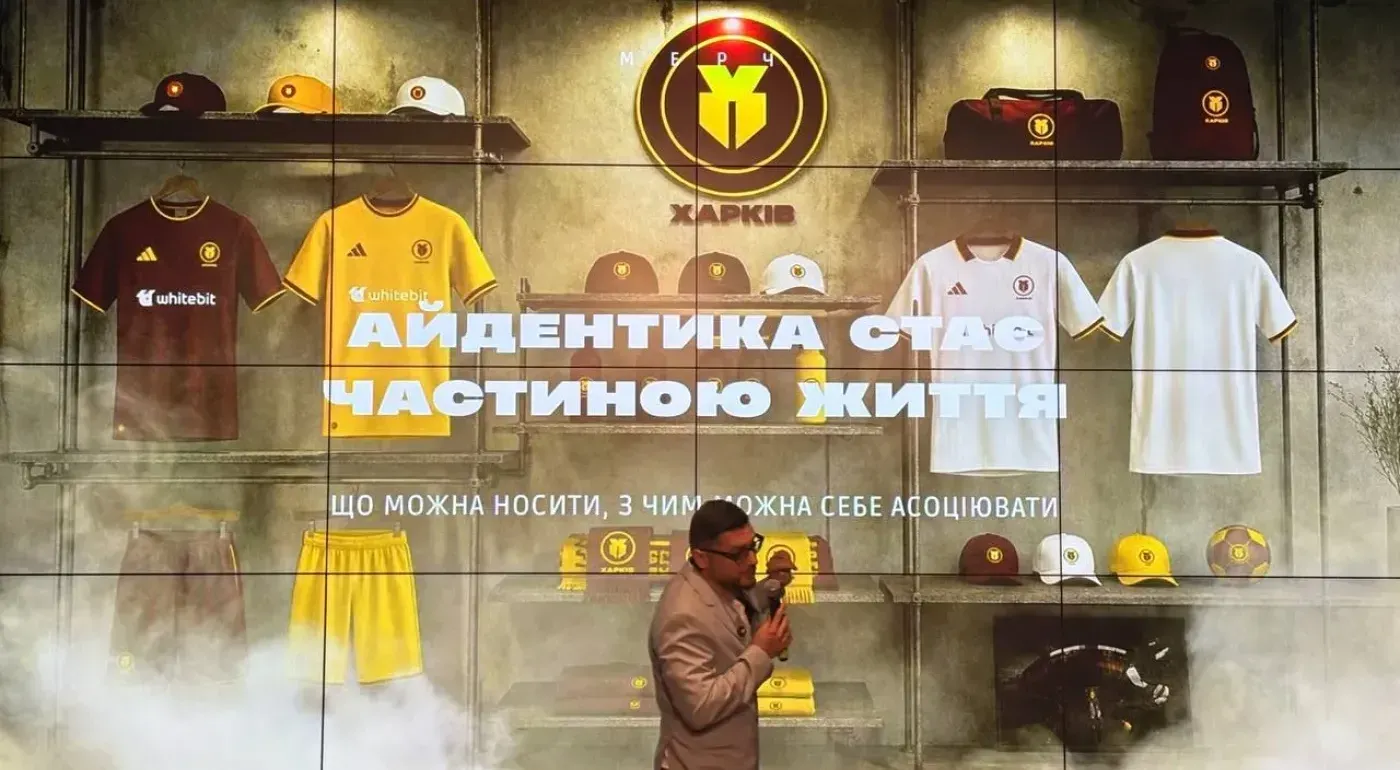 ФК Харків презентував нову ігрову форму