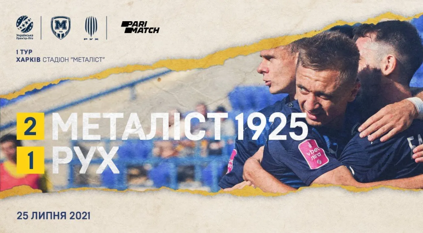 5 років тому «Металіст 1925» дебютував в Українській Прем'єр-лізі