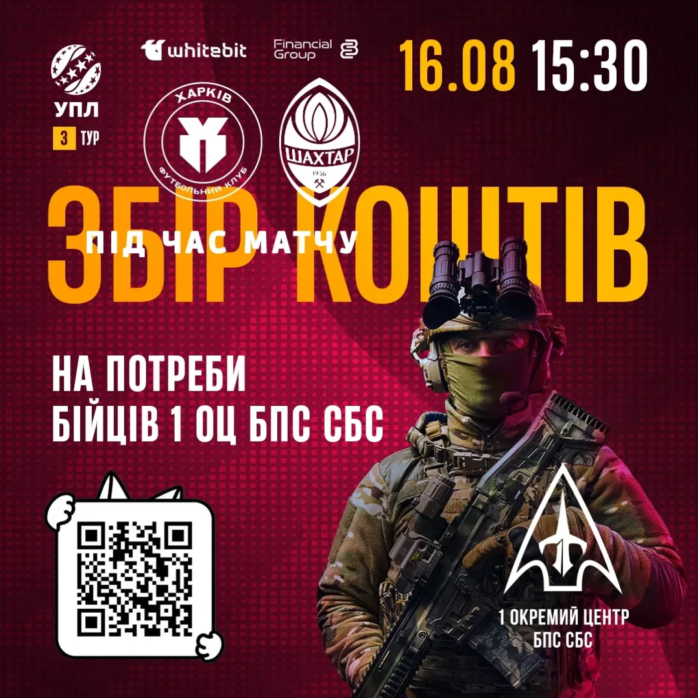 Відвідайте матч 