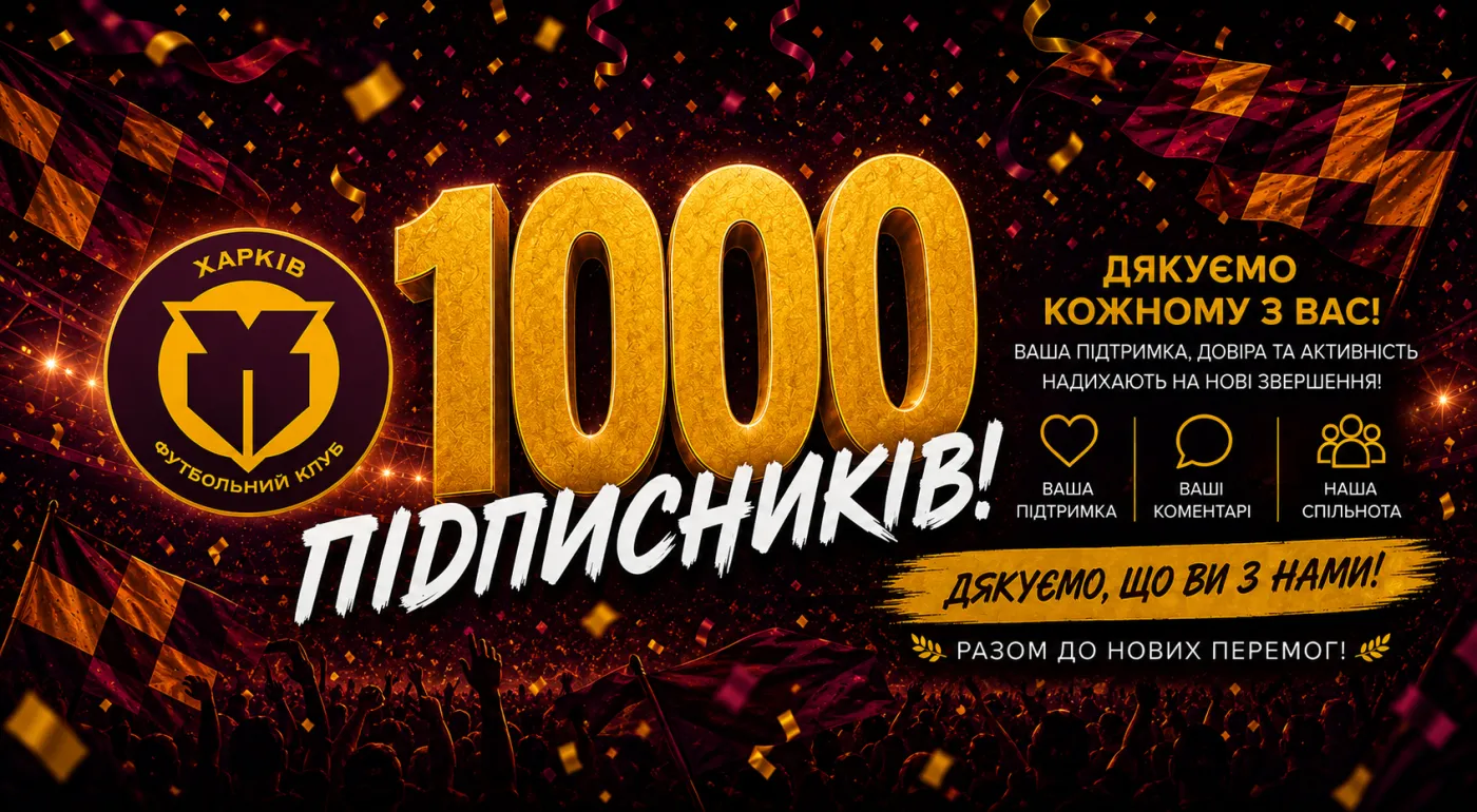 Нас вже 1000: спільнота ФК «Харків» продовжує зростати