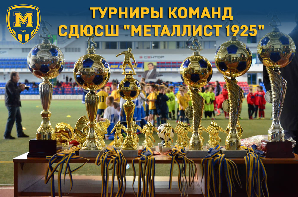 Предновогодние турниры команд СДЮСШ ФК 