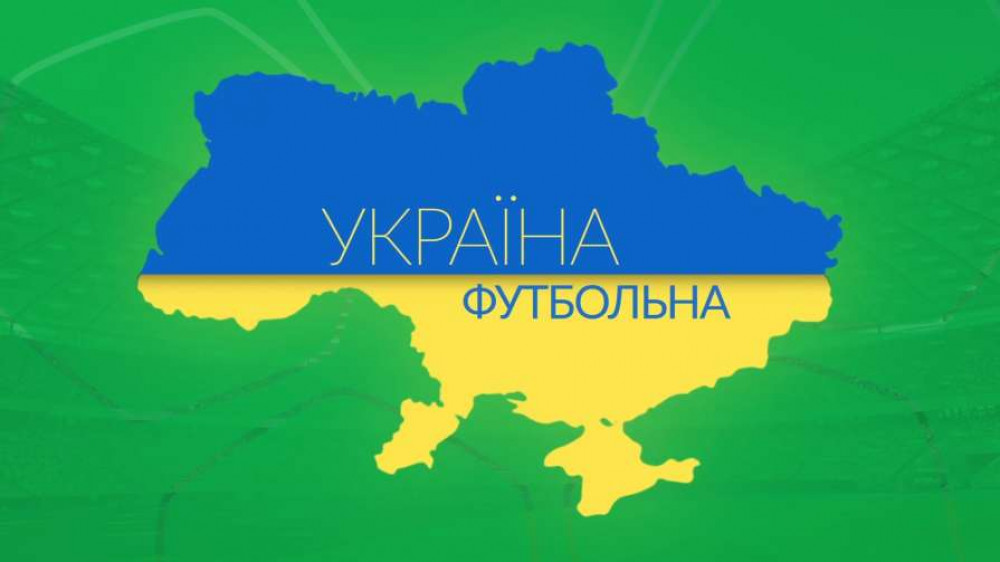 Украина футбольная. Сюжет о 