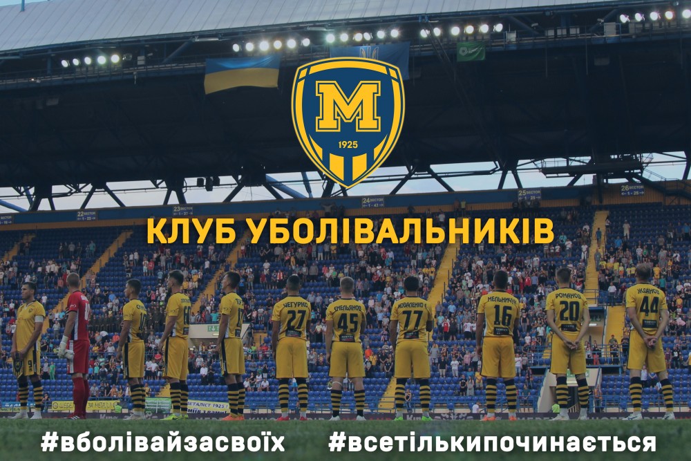 Інтерв'ю членів "Клубу вболівльників"
