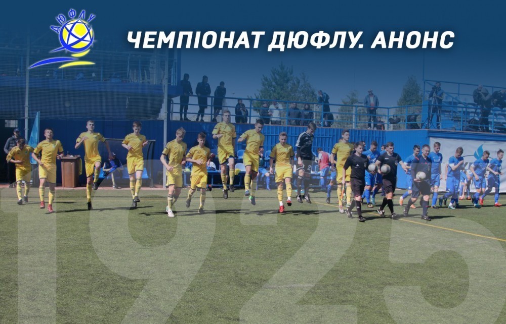 Чемпіонат ДЮФЛУ. 14-й тур. Анонс