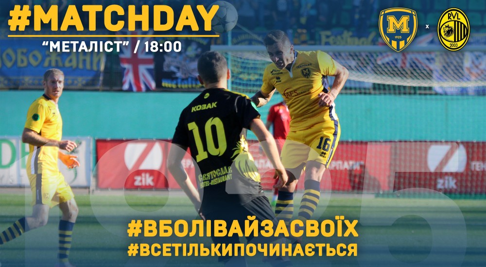 "Металіст 1925" - "Рух". Match Day
