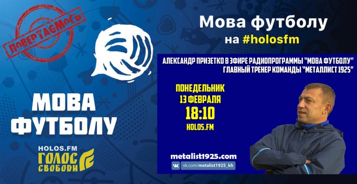 Александр Призетко в радиопрограмме 