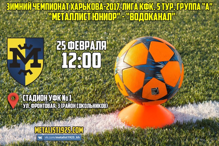 Зимний чемпионат Харькова. 5 тур. Группа 