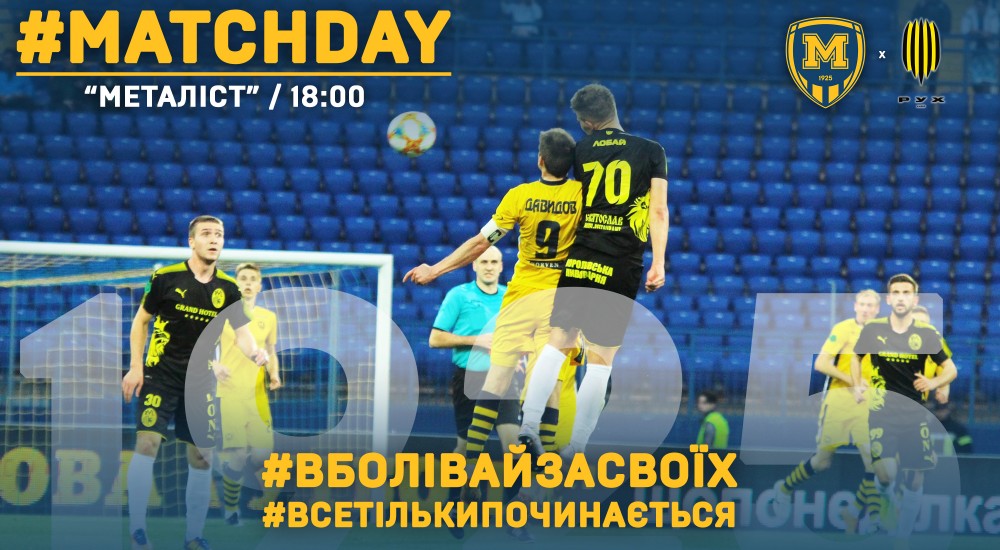 "Металіст 1925" - "Рух". Match Day