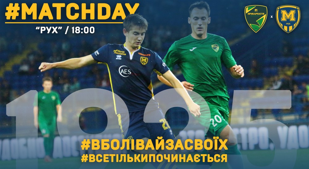 "Прикарпаття" - "Металіст 1925". Match Day