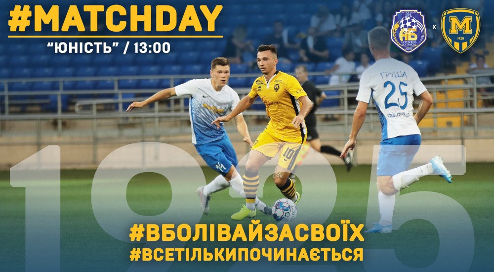 "Агробізнес" - "Металіст 1925". Match Day