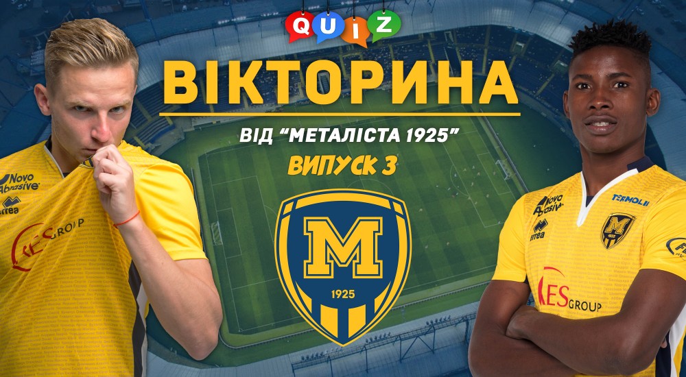Online Quiz від ФК "Металіст 1925". Випуск №3