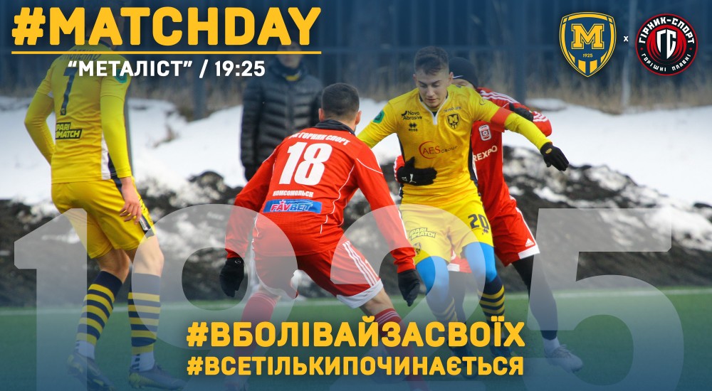 "Металіст 1925" - "Гірник-Спорт". Match Day