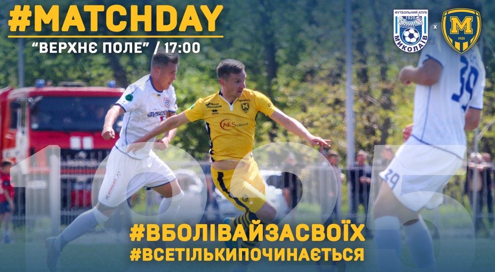 МФК "Миколаїв" - "Металіст 1925". Match Day