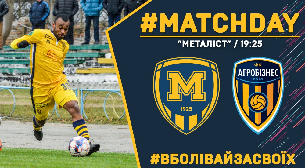 "Металіст 1925" - "Агробізнес". Match Day