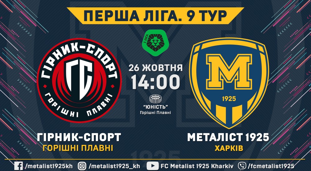 "Гірник-Спорт" - "Металіст 1925". 26 жовтня, 14:00