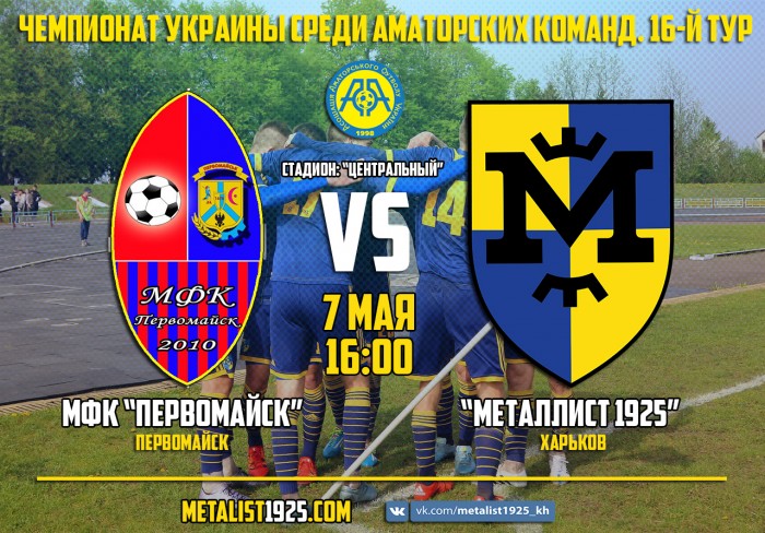 МФК "Первомайск" - "Металлист 1925". Match Day