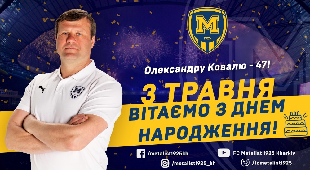 З Днем народження, Олександре Миколайовичу!