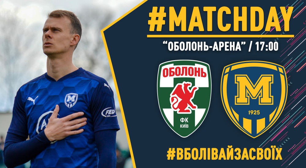 "Оболонь" - "Металіст 1925". Match Day