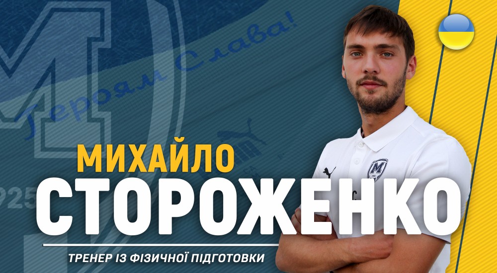 Поповнення у тренерському та медичному штабах команди