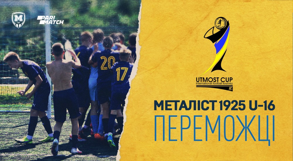 "Металіст 1925" U-16 - переможці турніру "Utmost Cup"