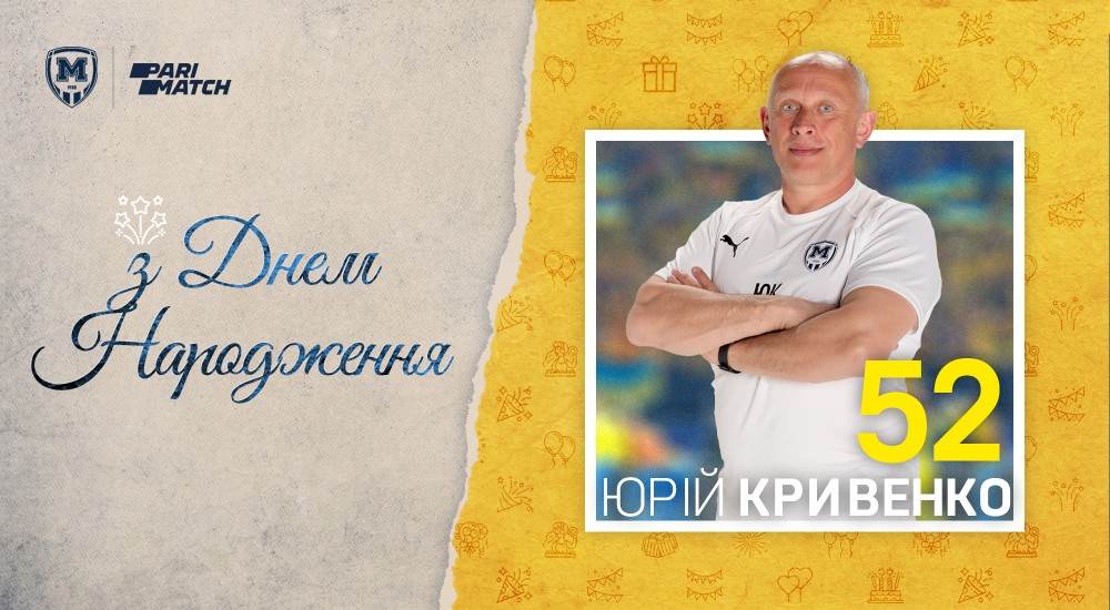 З Днем народження, Юрію Віталійовичу!