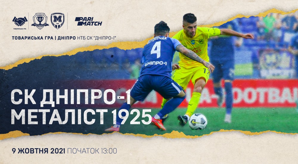 "Металіст 1925" зіграє контрольний поєдинок з "Дніпром-1"