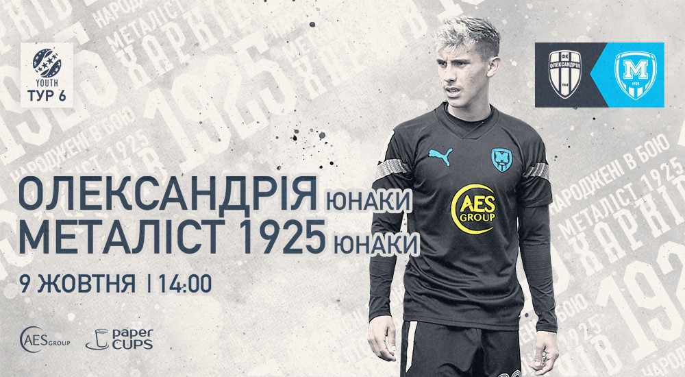 Youth. "Олександрія" - "Металіст 1925". Анонс
