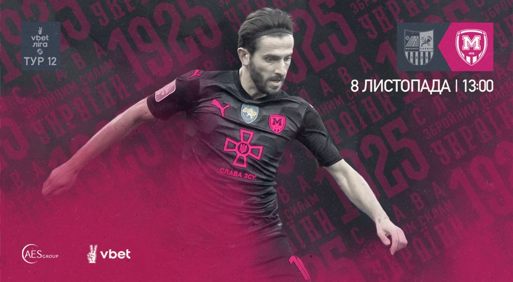 "Металіст" - "Металіст 1925". 8-го листопада. 13:00