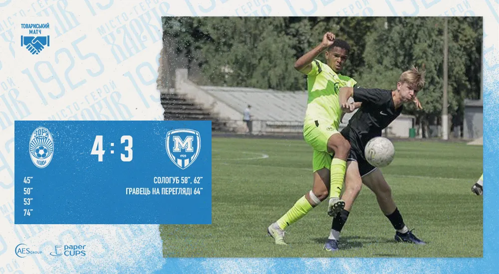 Youth. "Зоря" - "Металіст 1925" - 4:3