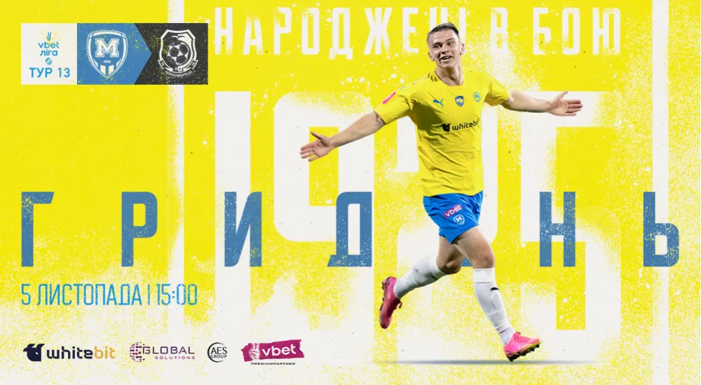 ГриДень. "Металіст 1925" - "Чорноморець"