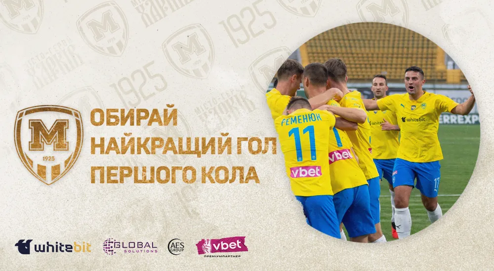 Голосування за найкрасивіший гол "Металіста 1925" першої частини сезону