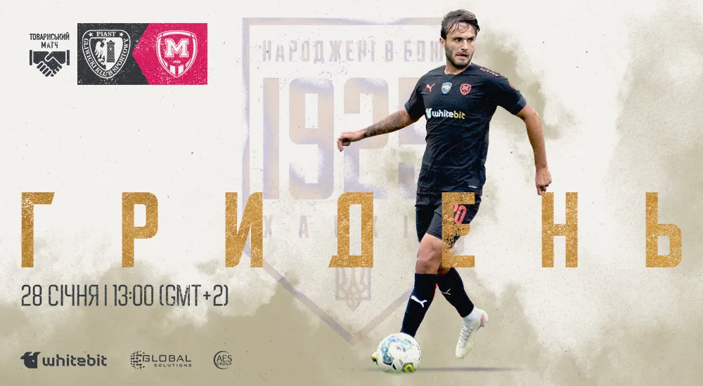 "П'яст" - "Металіст 1925". Зимовий ГриДень